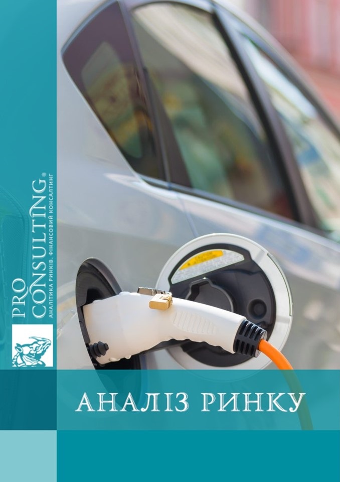 Аналітична записка по ринку електромобілів в Україні. 2024 рік